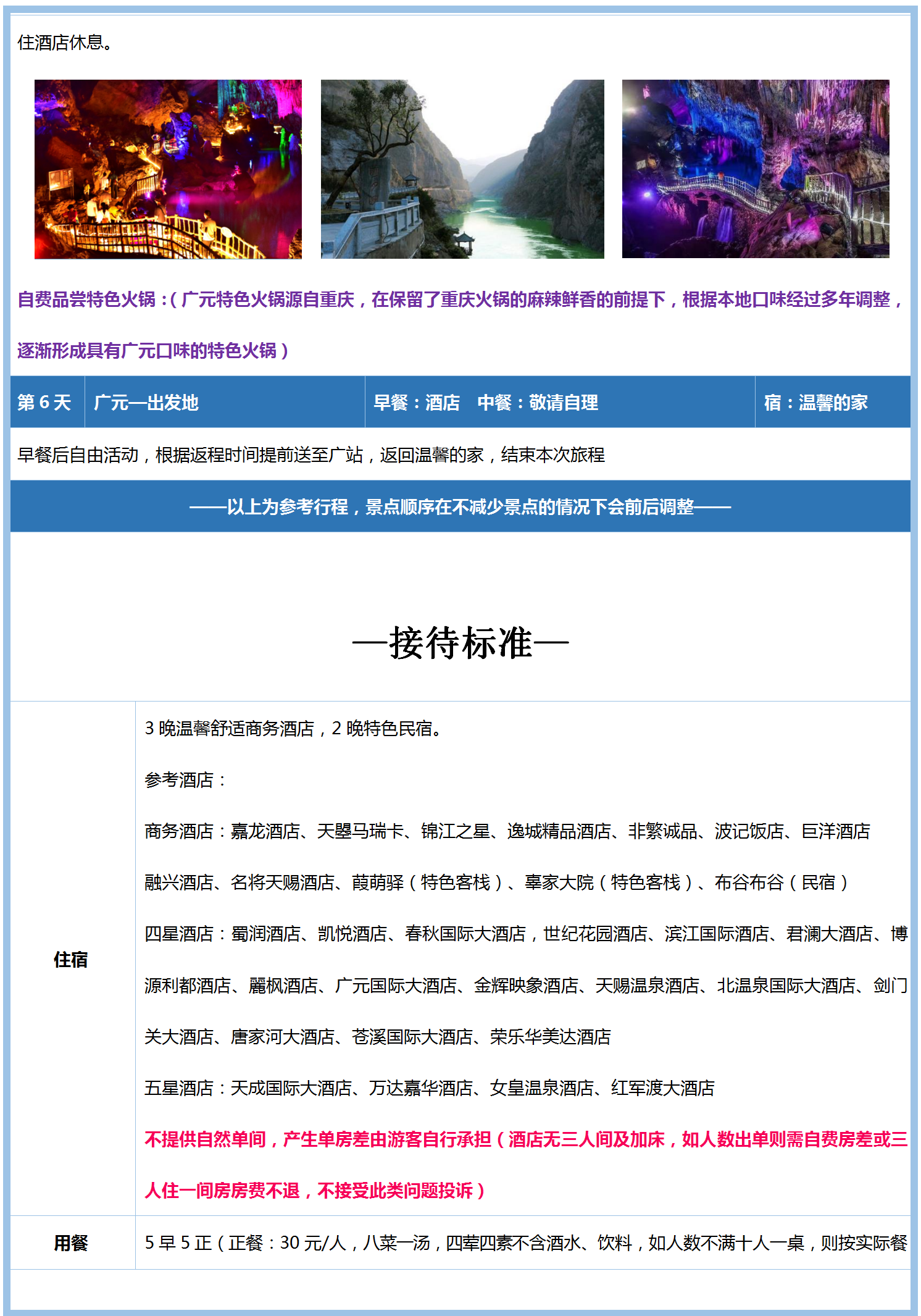 蜀道三国体验游_05.png